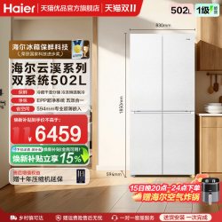 海尔 山茶花2.0系列 BCD-502WGHTD1CWLU1 风冷十字门冰箱 502L