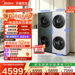 美的 清风明月2.0系列 MGH20A-W+MGH20AIR 一体式热泵洗烘套装