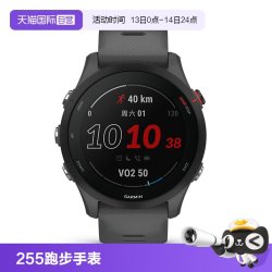 佳明 Forerunner 255 运动智能心率表