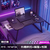 锦需 床上桌大学生宿舍电竞风碳纤维新款电脑桌家用可折叠飘窗桌子书桌 黑色70x48cm