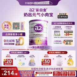 a2 紫白金版 较大婴儿配方奶粉 2段
