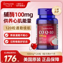 普丽普莱 辅酶q10软胶囊天猫美国ql0保护心肌coq10心脏素保健 100mg*240粒