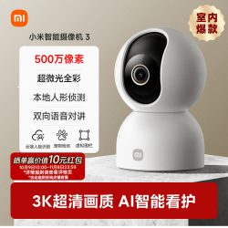 小米 智能摄像机 3 云台版 MJSXJ15CM