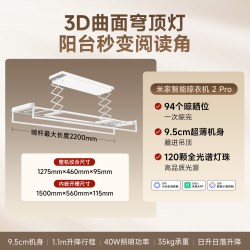 米家 3D曲面穹顶灯 电动晾衣架  2pro