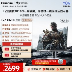 海信 G7 PRO27款 4K 180Hz MiniLED 电竞显示器