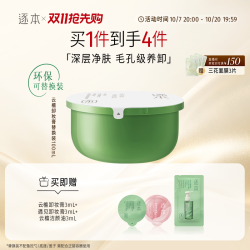 逐本 清欢植萃净颜卸妆膏100ml