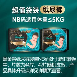 帮宝适 黑金帮系列 肌之奢宠纸尿裤