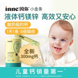 inne 小金条 液体钙镁锌 香橙味