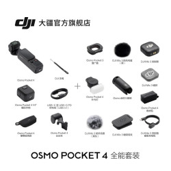 大疆 Osmo Pocket 4口袋云台相机