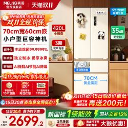 美菱 小确杏系列 BCD-420WFP9CZX 风冷法式多门冰箱 420L 杏悦白