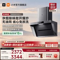 移动端：米家 P1系列 CXW-165-MJ04CY 侧吸式吸油烟机