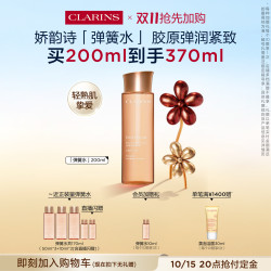 娇韵诗 焕颜紧致弹力精华水