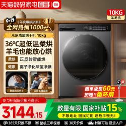 米家 小米热泵烘干机 10KG星缎银家用干衣机 超薄全嵌混动速热防缠绕超薄 H100MJ105