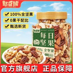 憨豆熊 每日全坚果400g罐混合坚果仁碧根果仁原味腰果仁休闲零食