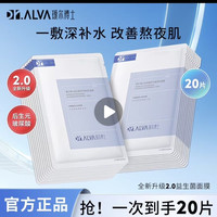 瑷尔博士 2.0益生菌面膜补水保湿积雪草温和舒缓修护熬夜