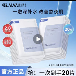 瑷尔博士 2.0益生菌面膜补水保湿积雪草温和舒缓修护熬夜