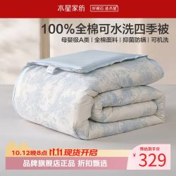 水星家纺 A类防螨40支全棉可水洗四季被芯春秋七孔纤维被子 可水洗抗菌四季被220cm×240cm