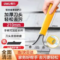 得力 铝合金清洁铲刀 玻璃刮污刀刮刀地板美缝瓷砖清洁除胶神器210mm