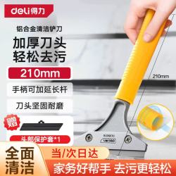 得力 铝合金清洁铲刀 玻璃刮污刀刮刀地板美缝瓷砖清洁除胶神器210mm