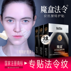 NextBox 淡化细纹 法令修护贴  7对