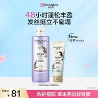 自然堂 草本养发洗发水 洗护蓬松丰盈洗发乳600g 润养护发素230g 赵露思推荐