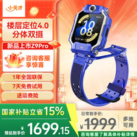 小天才 Z9Pro 楼层定位 SIM版 瀚宇蓝 儿童电话手表