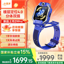 小天才 Z9Pro 楼层定位 SIM版 瀚宇蓝 儿童电话手表