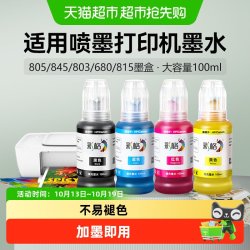 彩格 适用惠普打印机墨水803 680墨盒2132 2131通用2621佳能MP288
