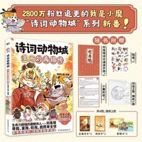 新书苏东坡传！诗词动物城漫画杜牧刘禹锡孟浩然李白杜甫王维传