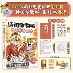 新书苏东坡传！诗词动物城漫画杜牧刘禹锡孟浩然李白杜甫王维传