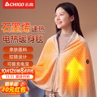志高 石墨烯电热披肩发热盖毯加热毛毯暖身毯家用办公室小型午休户外保暖毯子usb充电可水洗