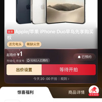 iPhone Duo早鸟来喽！