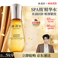 林清轩 山茶花抗皱肽微珠精华水60ml抗皱爽肤水化妆水小金珠