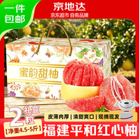 京地达 福建平和琯溪红心蜜柚净重4.5斤2粒礼盒蜜柚京东自营水果源头直发