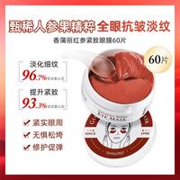 香蒲丽 红公主眼膜贴60片修护补水淡化干纹紧致眼周抗皱眼贴膜
