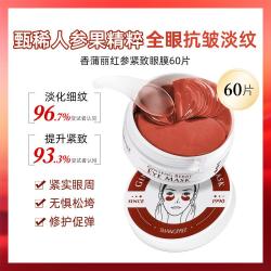 香蒲丽 红公主眼膜贴60片修护补水淡化干纹紧致眼周抗皱眼贴膜