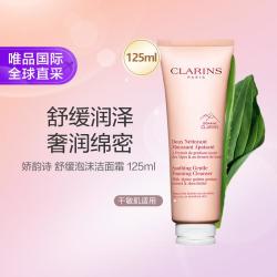 娇韵诗 舒缓保湿 女士洗面奶