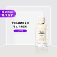 Chloé 仙境花园系列香氛-北国雪松 150ml