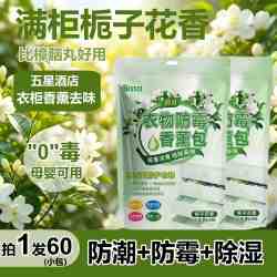 PISSA 樟脑丸衣柜防潮防霉除湿除味香薰包鞋柜抽屉除臭栀子花香60包/袋