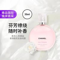 香奈儿 粉邂逅柔情发香喷雾 35ml