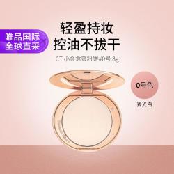 夏洛特蒂铂丽 小金盒蜜粉饼 #0号-瓷光白