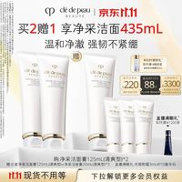 CPB 净采洁面膏 清爽型125mL*2（赠125ml+60ml 到手共435ml）