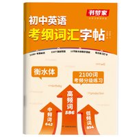 移动端：书梦家每日听读初中2000词英语听写默写2000词初中常考短语必背知识单词音标解读单词语法速记口诀默写训练听力测试