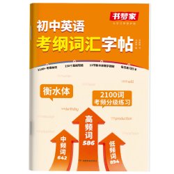 书梦家每日听读初中2000词英语听写默写2000词初中常考短语必背知识单词音标解读单词语法速记口诀默写训练听力测试