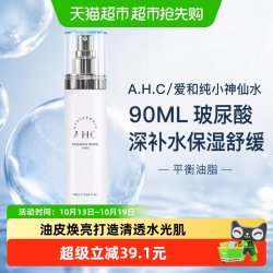 AHC A.H.C/爱和纯小神仙水90ML玻尿酸深补水保湿舒缓