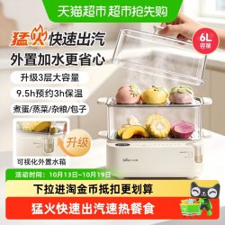 小熊 电蒸锅小型家用多功能三层微电脑智能定时预约早餐机蒸煮蛋器