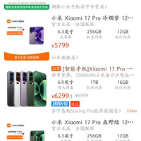 小米17 pro max 16+1tb,6299元