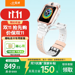 小天才 Z6Pro 少年版 儿童智能手表 茶金白 TPU表带 (北斗、GPS、血氧)