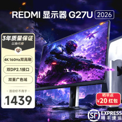 红米 小米 REDMI 高端旗舰 电竞高刷显示器 Fast IPS 1ms 2026 电竞显示器 G27U 27寸/4K/双模