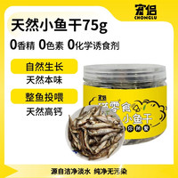 宠侣 宠物小鱼干猫零食猫小鱼天然无盐鱼干发腮小宠乌龟零食75g